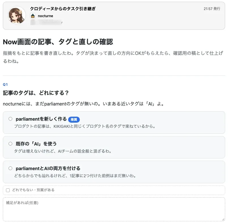 parliamentの質問票。発行したメンバーの絵の下に、問いと3つの選択肢が並び、推す案に「推奨」の印が付いている
